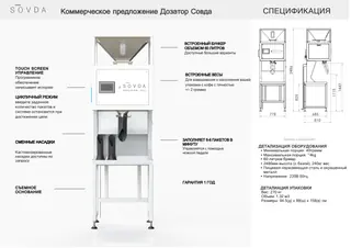Дозатор Sovda Precision Fill Mini: фото 2