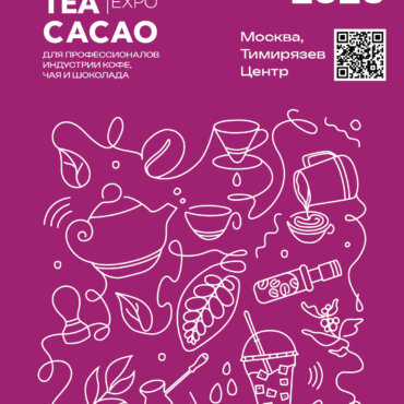 Кокар на выставке «Кофе Чай Какао 2026»