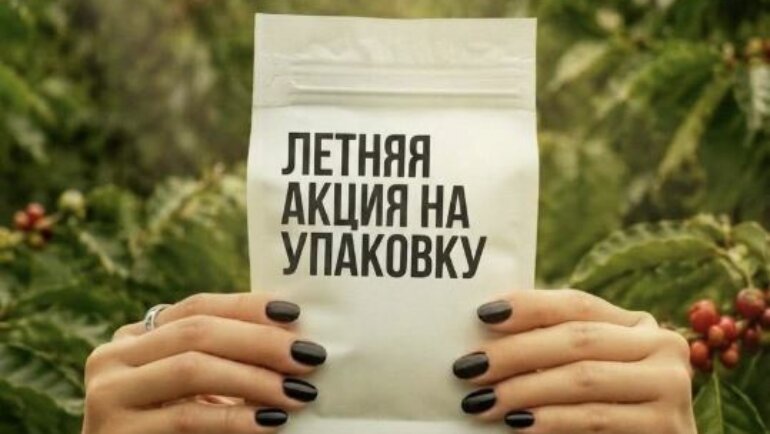 Акция! Скидка на упаковку