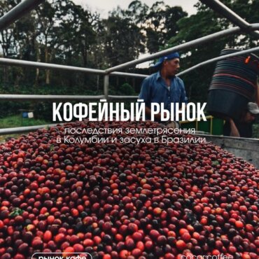 Кофейный рынок в зоне турбулентности