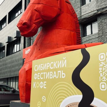 Сибирский фестиваль кофе